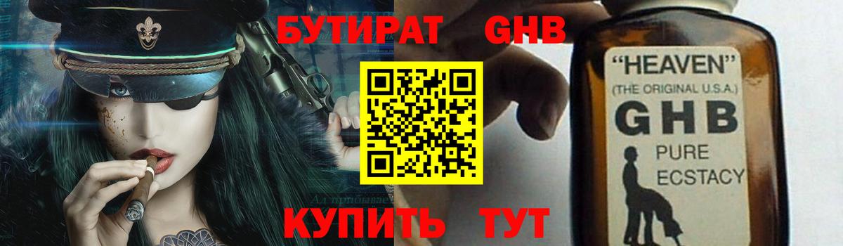 БУТИРАТ  Вход с VPN  Верхняя Пышма  БУТИРАТ оксибутират 
