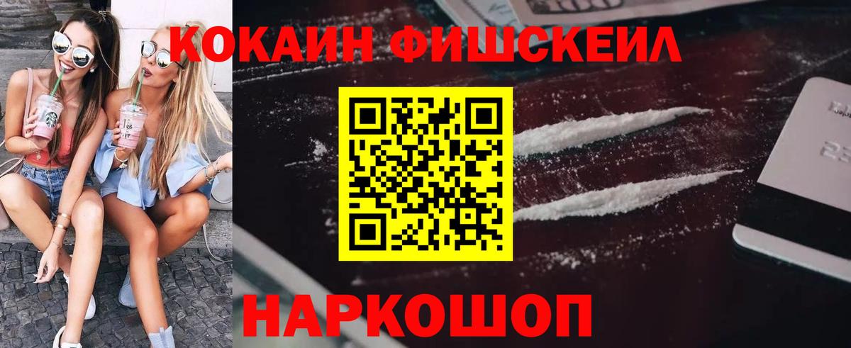 COCAIN FishScale Верхняя Пышма