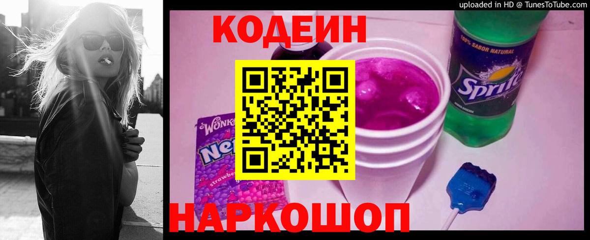 Верхняя Пышма  Кодеин напиток Lean (лин)  Вход с VPN 